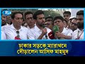 জুলাই শহীদদের স্মরণে প্রতীকী ম্যারাথনের উদ্বোধন করলেন আসিফ মাহমুদ | Asif Mahmud | Rtv News