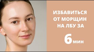 Гладкий лоб #массажлица #морщиныналице #морщиныналбу