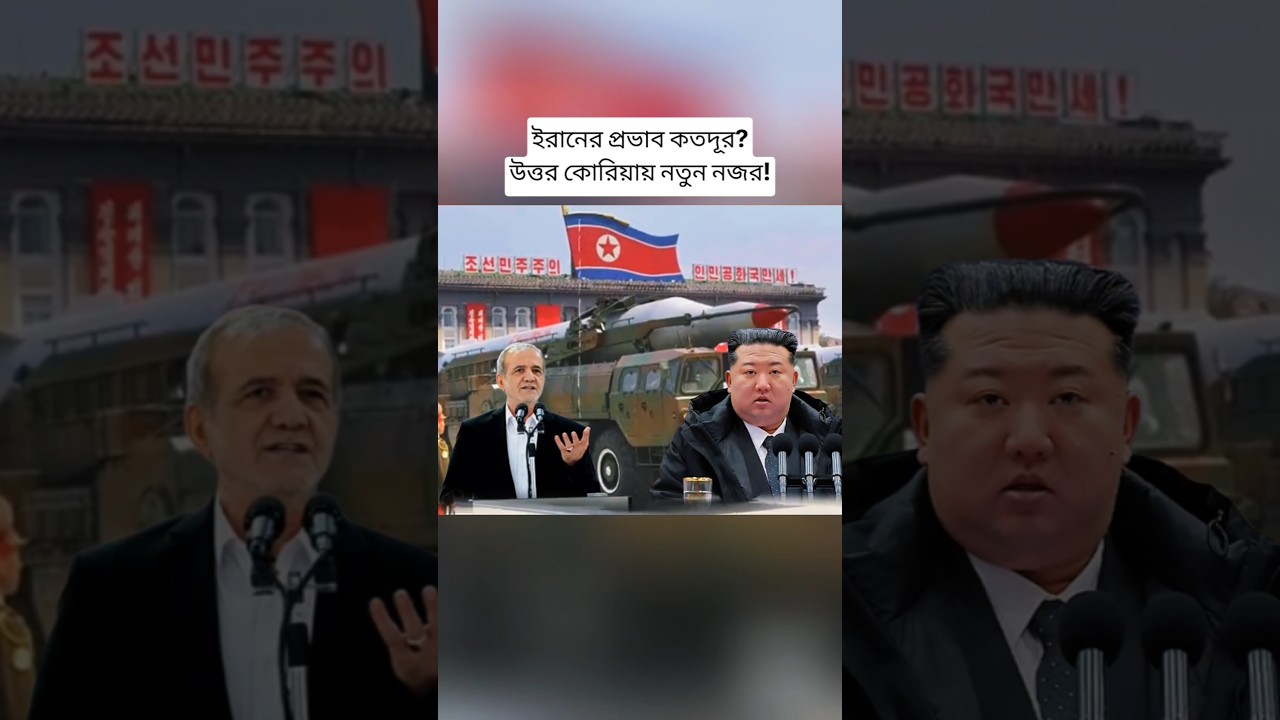 Iran’s Growing Influence? New Focus on North Korea Links | Middle East