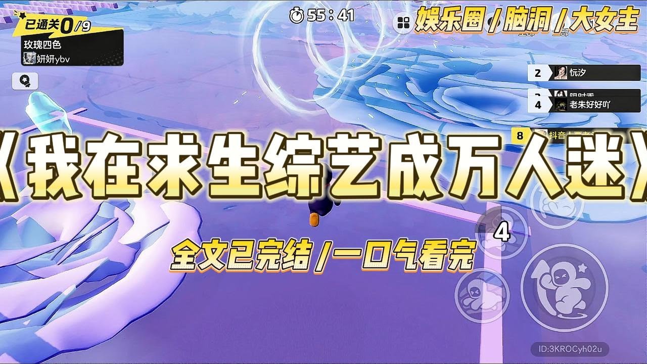 《我在求生综艺成万人迷》我是娱乐圈四五线明星，知名度一般，算是提起来有人知道，但是又没有热度的那种。#一口气看完 #小说 #爱情 #绿茶 #爽文 #豪门 #甜宠 #打脸 #娱乐圈