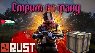 RUST:  Игра на выживание