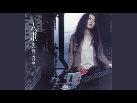 Tsukiko amano - 人形