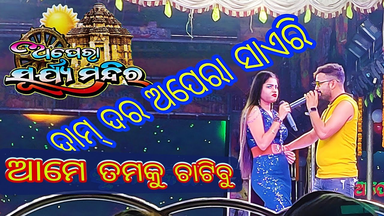 jatra anchoring shayari //Opera surya mander abhi & rupa anchoring(