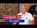 Тревожные будни всеамериканского Майдана.| ГИНЗБУРГ: REAL INSIGHT. 09.06.2020