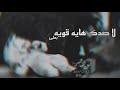 عراقي استكنان لا صدك هاي قويه ضحى بيه بطيء