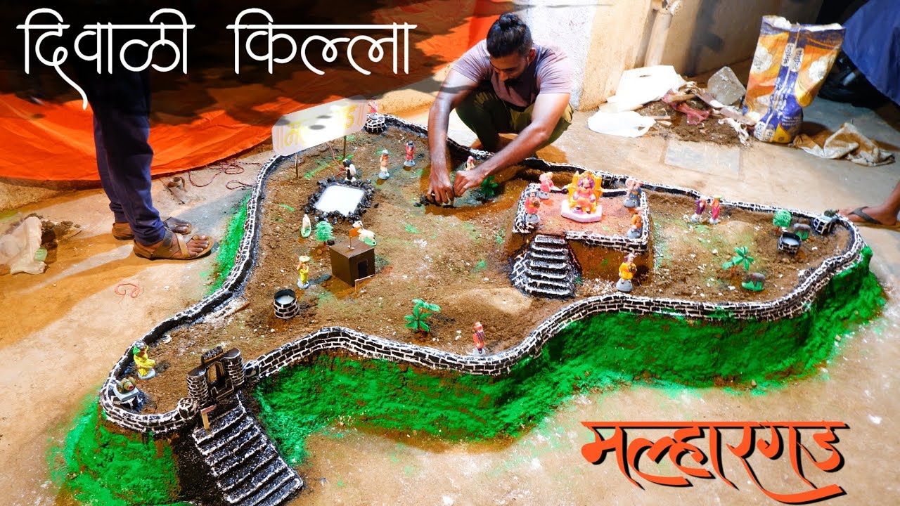 सोप्या पद्धतीने दोन दिवसात बनवला " दिवाळी किल्ला " | मल्हारगड ( पुणे ) प्रतिकृती