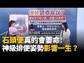 便祕不只大肚腩？ 醫 體內狂產「2大毒素」恐洗腎！專家圖解「神級排便姿勢」秒清宿便！ ft 鍾雲霓 夏子雯 譚敦慈 鄭雲龍｜20250517｜祝你健康