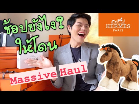 Ready go to ... https://youtu.be/e664MaDf-pg [ HermÃ¨s à¸à¹à¸­à¸à¸¢à¸±à¸à¹à¸à¹à¸«à¹à¹à¸à¸? Biggest hall on my chanel ever!]