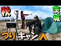 茨城県の久慈川河口で秋の釣り&キャンプ【前編】
