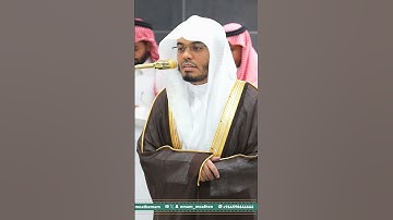 مقتطف بديع من تلاوة غــرّيد الحرم أ.د. : #ياسر_الدوسري | صلاة الفجر 15 صفر 1447هـ ۞ من سورة ق