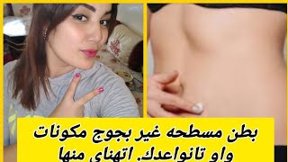 نتحدااااااك. لامحيداتش. ليك. الكرش. في. مده زمنيه قصيره 