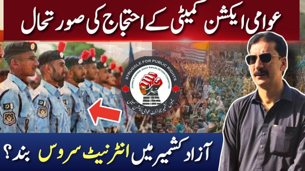 Awami Action Committee Protest in AJK | Internet Shutdown & More Police ...