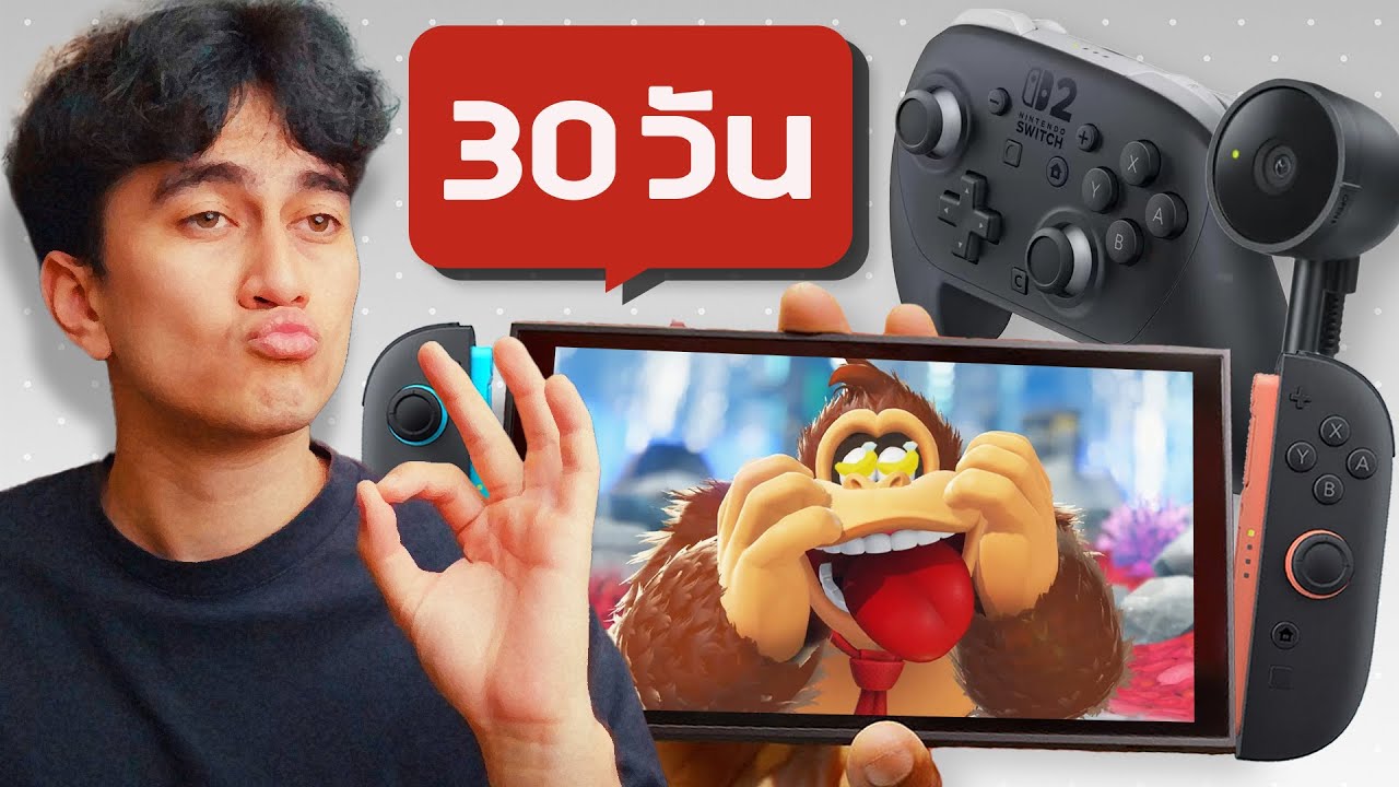 30 วันแรก Nintendo Switch 2: เปลี่ยนใจหรือยัง?!