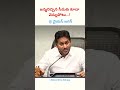 జన్మనిచ్చిన సీమకు కూడా వెన్నుపోటు...! @ వైయస్ జగన్ #shorts #ytshorts #yt #news #ap #ysjagan #ysrcp