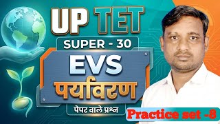UPTET 2026 EVS | ENVIRONMENT(पर्यावरण) | EVS Top 30 important MCQ I Practice set -8