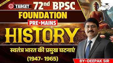 72nd BPSC Foundation Pre + Mains | स्वतंत्र भारत की प्रमुख घटनाएं(1947 1965)|72nd BPSC History Class