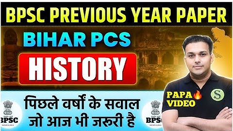 71st BPSC 2025 पापा🔥bihar pcs previous year old question paper History itihas pyq solved questions
