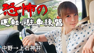 【恐怖のドライブ】独りキャンプ目指して運転練習！中野〜上石神井編