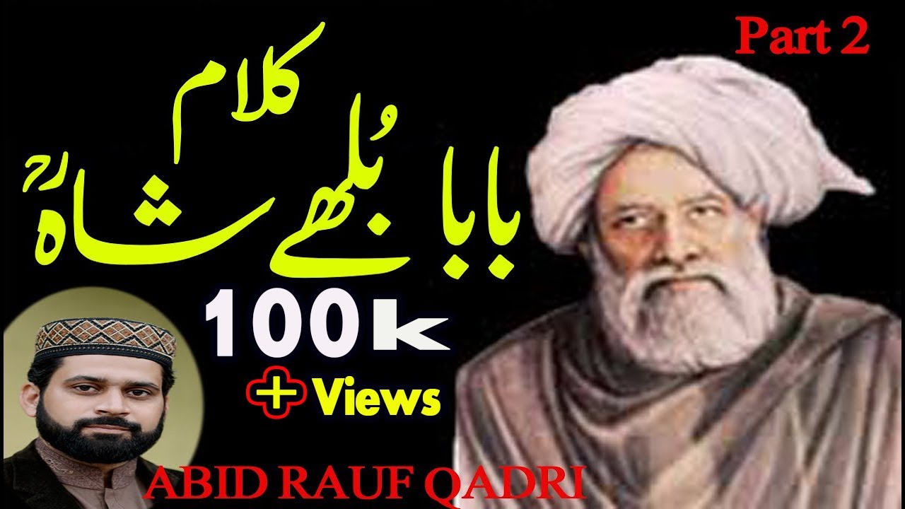 kalam Baba Bulleh Shah | part-2 | کلام بابا بلھے شاہ | Punjabi Kalam 2026 |  Abid Rauf Qadri
