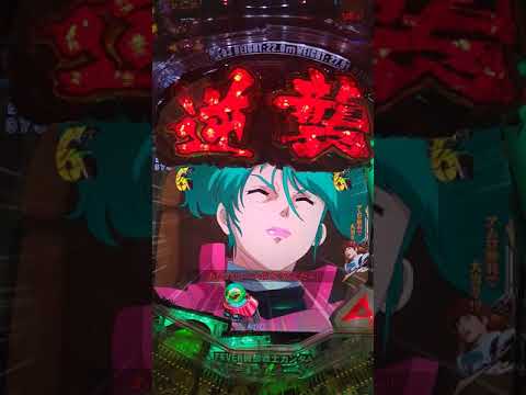 パチンコ 機動戦士ガンダム逆襲のシャア Light ver. 緑保留