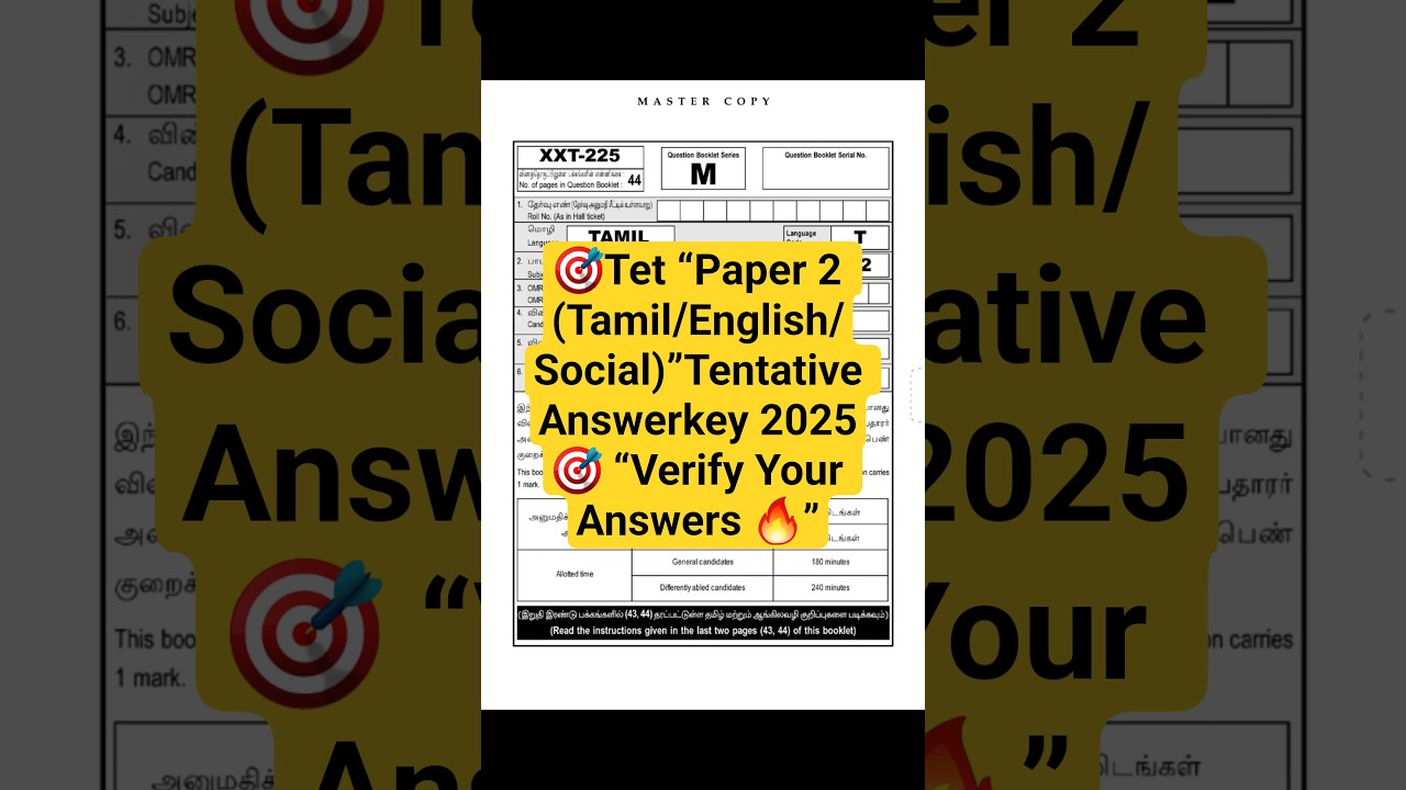 “TET 2025 – Paper 2 Tentative government Answer Key 🔥Tamil | English | Social Science” Verify Yours