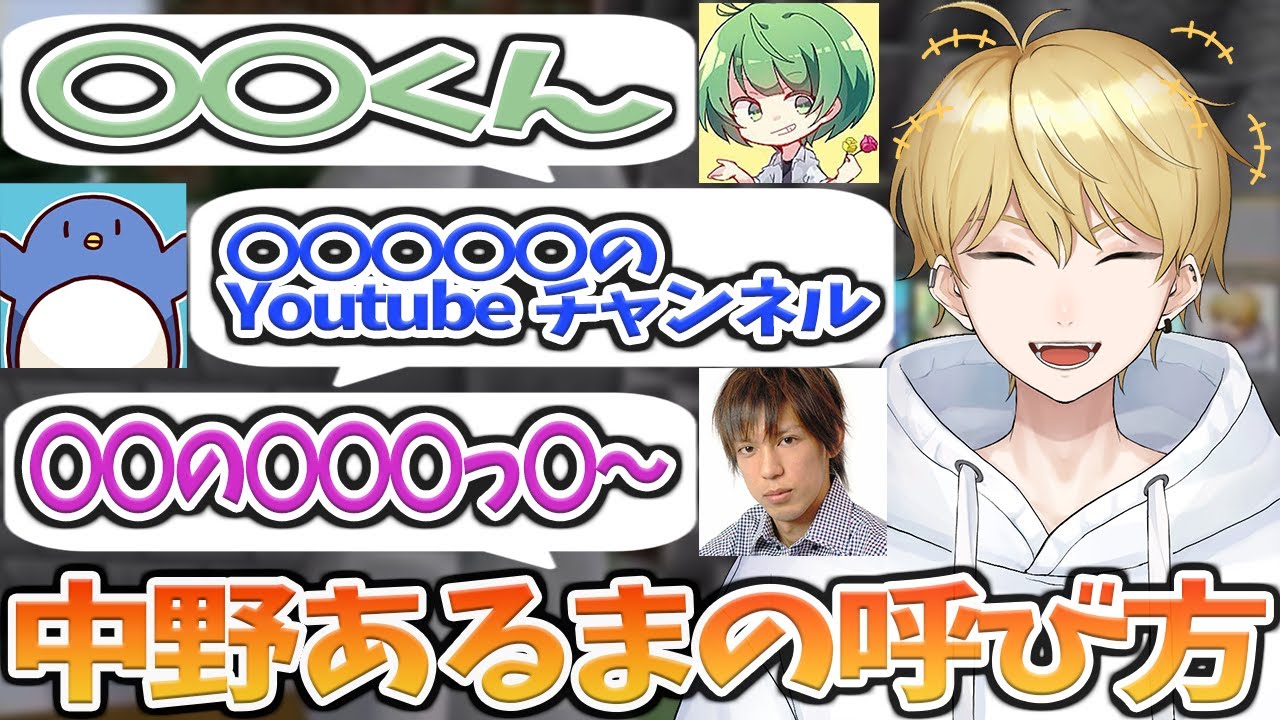 【切り抜き】皆に愛される中野あるま、なんて呼ばれることが多い？【雑談】