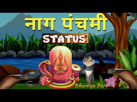 Nag panchami status | Nag Panchami whatsapp status | Nag Panchami status video | Nag panchami 2022