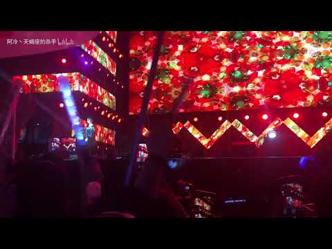 【阿冷】粉丝现场 饭拍 《can't take my eyes off you》