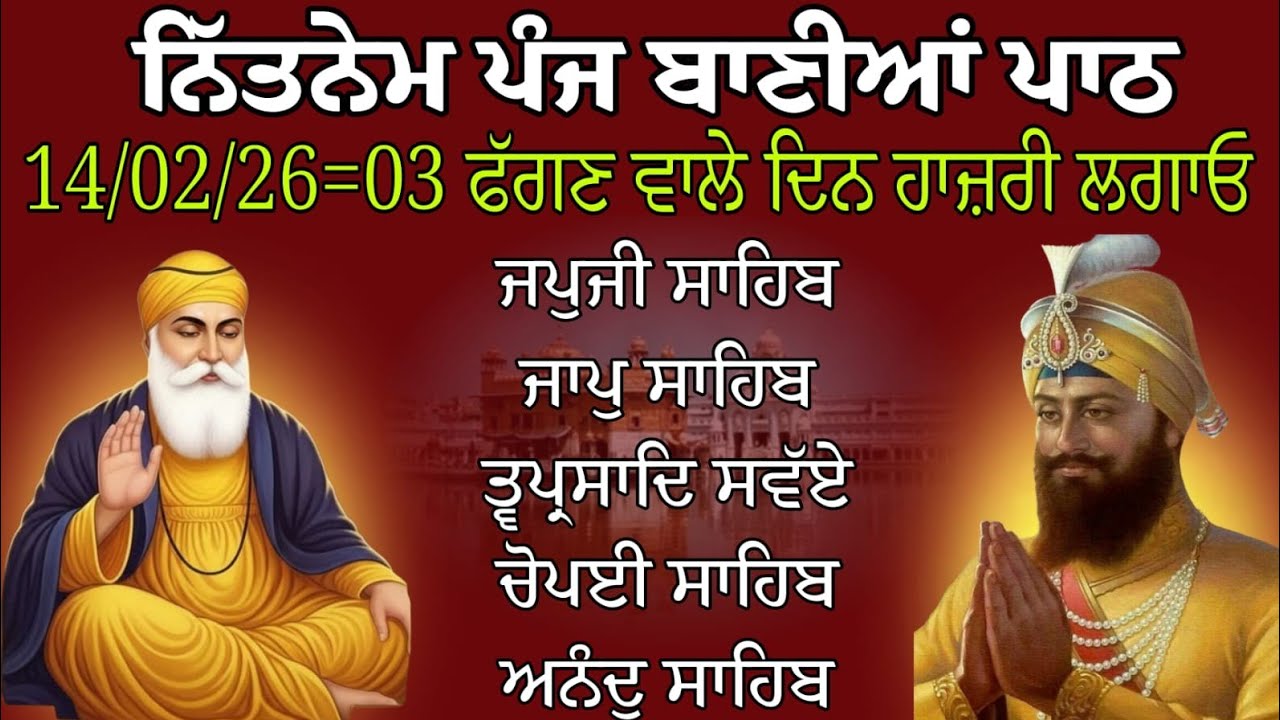 ਨਿੱਤਨੇਮ ਪੰਜ ਬਾਣੀਆਂ ਪਾਠ/Panj Bania Da Paath/Panj Bania/ਜਪੁਜੀ ਸਾਹਿਬ/japji sahib/पांच बानीयां पाठ 
