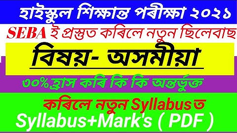 New Syllabus Assamese//For Class 10//Class 10 New Syllabus 2021//Proyakh
