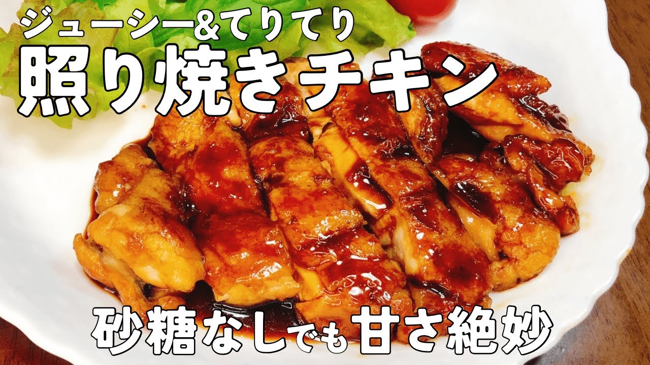 照り 焼き ソース 作り方