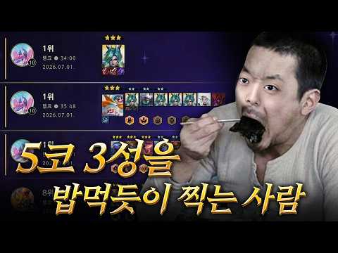 이 남자가 5코 3성을 밥먹듯이 찍는 방법