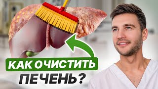 Делай ЭТО каждый день для ОЧИЩЕНИЯ и здоровья ПЕЧЕНИ! / Как БЫСТРО очистить печень БЕЗ ТАБЛЕТОК?