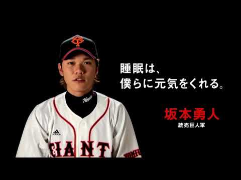 【西川】坂本勇人 CM