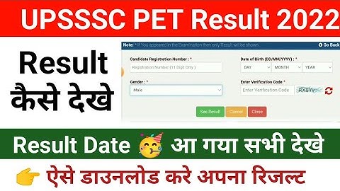 Upsssc Pet Result 2022 Kaise Dekhe | Up Pet Result 2022 Kaise Check Kare |How To Check Up Pet Result