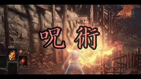 ダークソウル３ 詠唱速度
