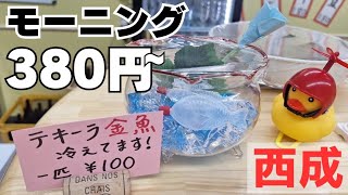 大人のモーニングが380円~出来る今大注目のお店【新店舗】