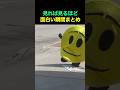 見れば見るほど面白い瞬間まとめ🤣🤣😂 #funny #fun #funnyvideos