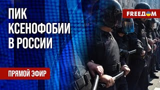 В России избивают мигрантов. Вражда к 