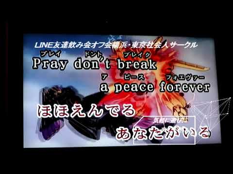 終電逃して朝までカラオケ イベントline友達飲み会オフ会横浜 東京社会人サークル交流パーティ Youtube