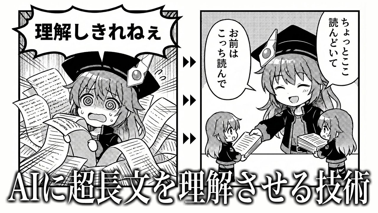 【RLM】AIに超長文を理解させる最新技術【論文解説・実装】