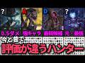 【第五人格】昔は弱かったハンターが生まれ変わった！？昔と評価が違うハンター紹介！(初期組)【IdentityⅤ】【アイデンティティⅤ】