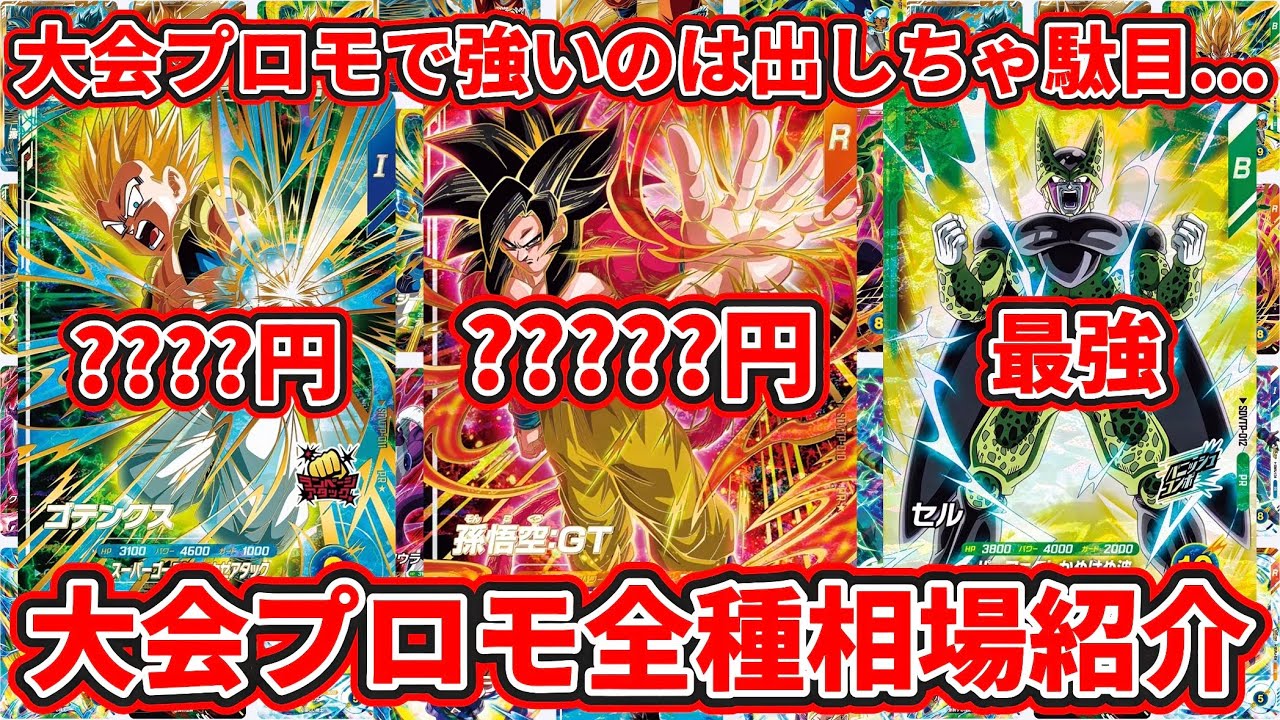 ドラゴンボールスーパーダイバーズ】店舗大会新シーズン始まったから今
