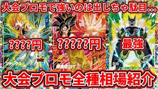 ドラゴンボールスーパーダイバーズ】店舗大会新シーズン始まったから今