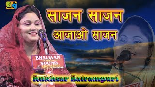 Rukhsar Balrampuri साजन साजन आजाओ साजन All India Mushaira Agya Chata Sant Kabir Nagar U.P 14-10-2023