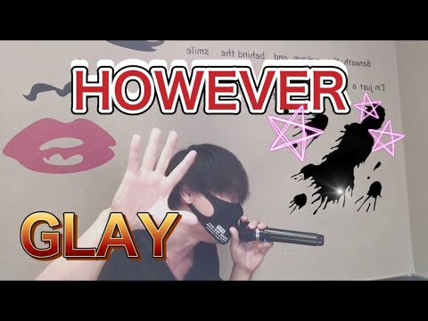 GLAY  [HOWEVER]  死に物狂いで歌ってみた♪