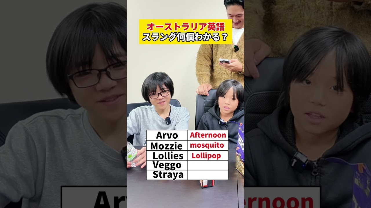 この3兄弟凄すぎ⁉️… #shorts #オーストラリア #英会話 #海外留学 #ワーホリ #英語学習 #留学 #発音