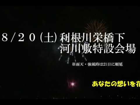 2016利根町納涼花火大会お知らせ