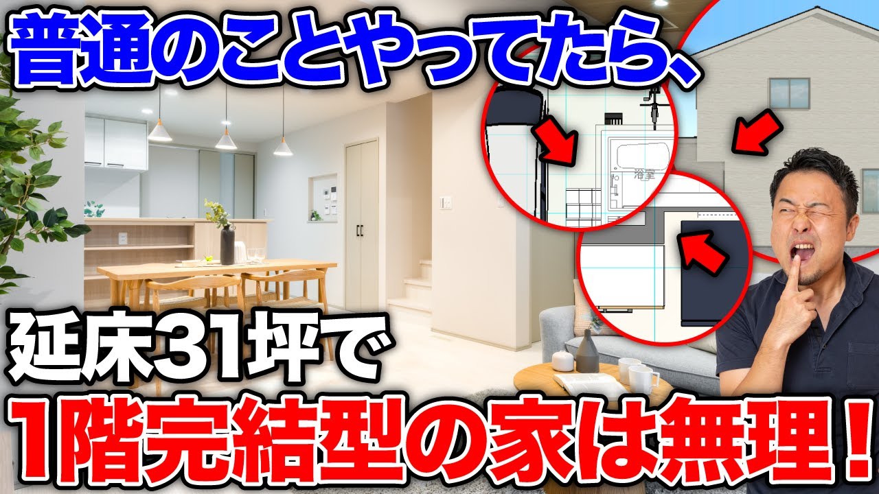 【間取り実例】住宅密集地の間口7mの細長い土地に建つ1階完結型間取り｜延床31坪・2階建て・3LDK+フリースペース+書斎【#94】