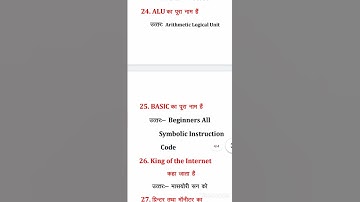 General knowledge | Computer questions | upsc | ssc | bank | Railway | part  - 3 | #shorts